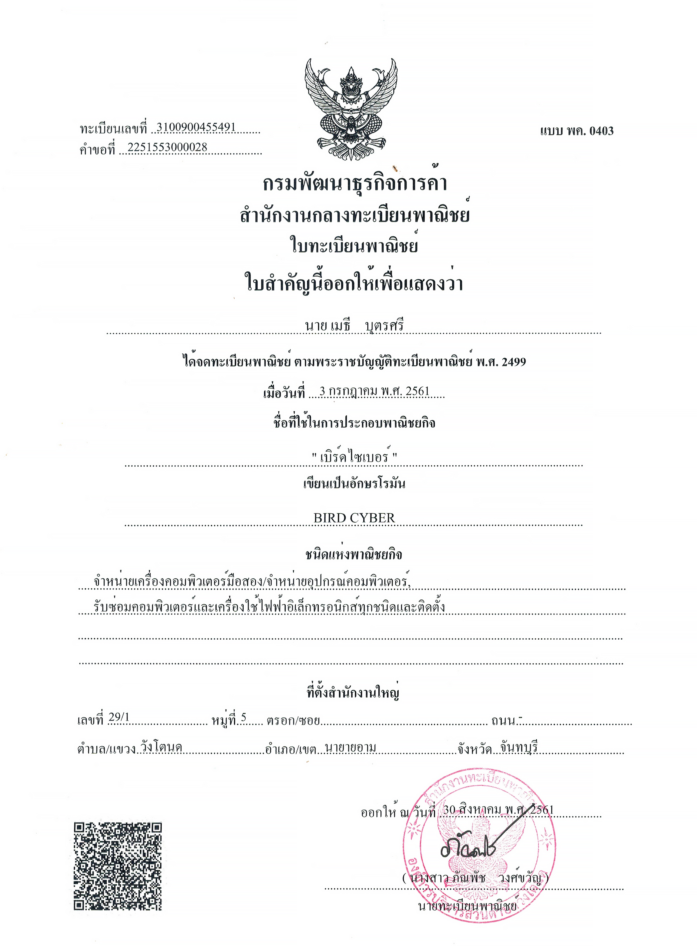 รับซ้อมอุปกรณ์อิเล็กโทรนิค